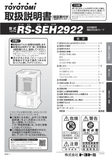 toyotomiトヨトミ RS-SEH2922-R